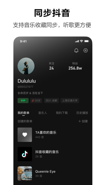 汽水音乐APP下载5.1.1