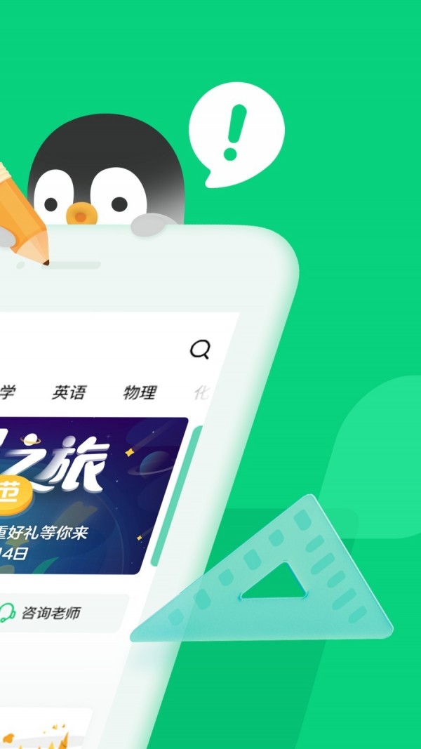 腾讯企鹅辅导app免费下载官方