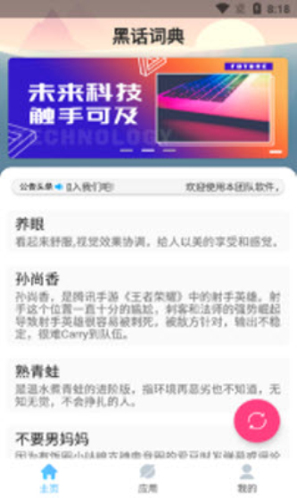 隐语黑话词典在线阅读截图