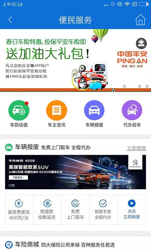 北京交警手机app官方下载最新版本