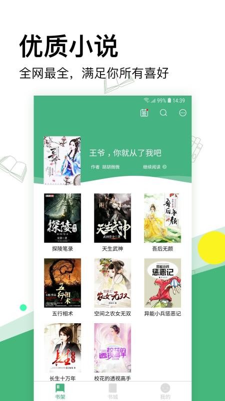 掌上小说阅读软件app下载