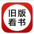 旧版看书ios