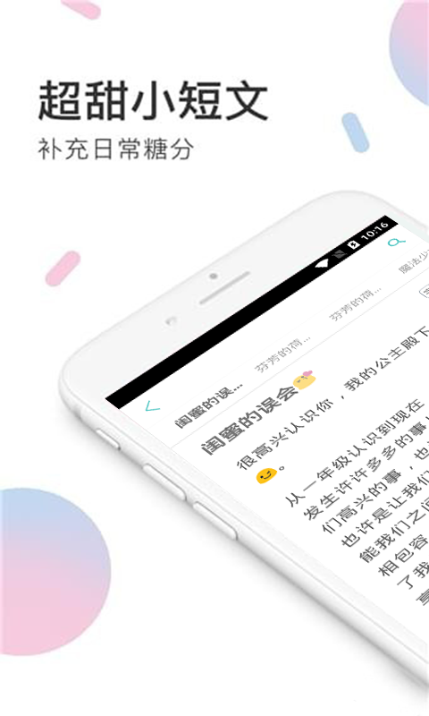 小甜饼小说app