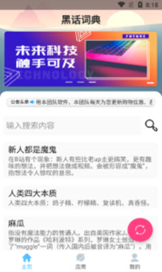 隐语黑话词典在线阅读截图
