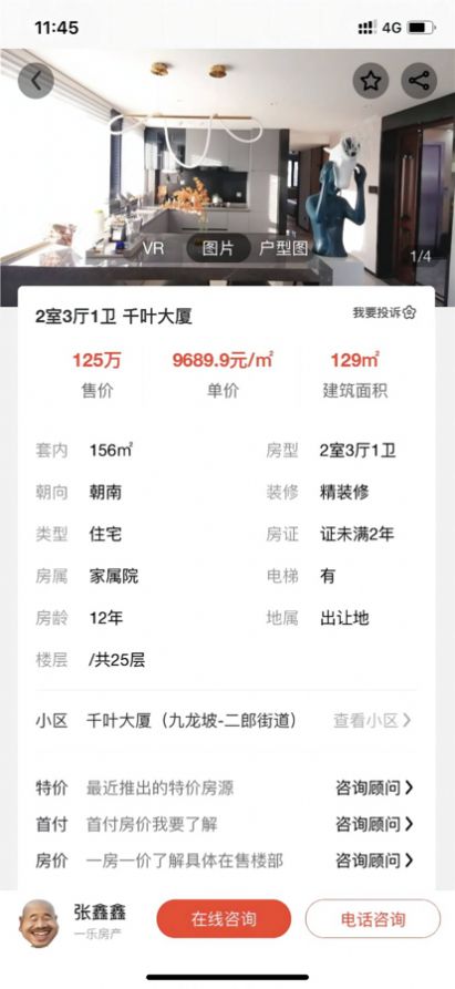 找房快截图