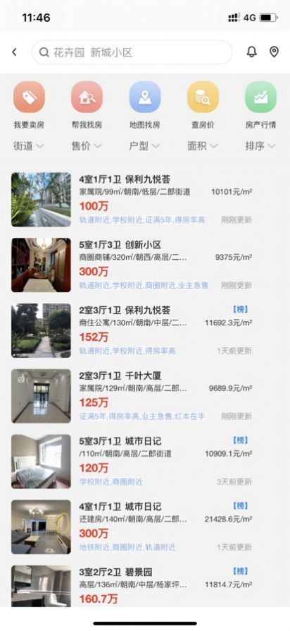 找房快截图