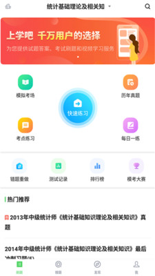 统计师题库