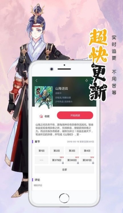笔趣阁漫画小说二合一蓝色下载安装