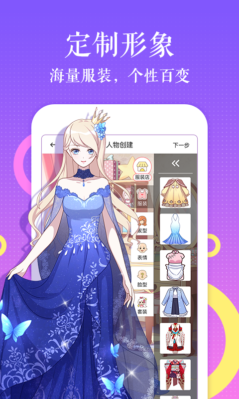 触漫破解版无限钻石金币免费新版2023