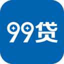 99贷免费版