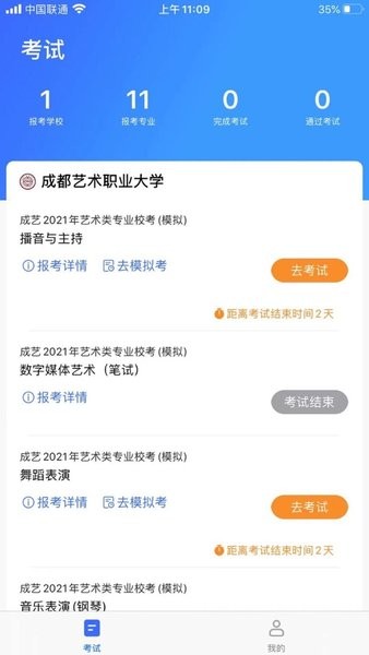 艺考宝最新版截图