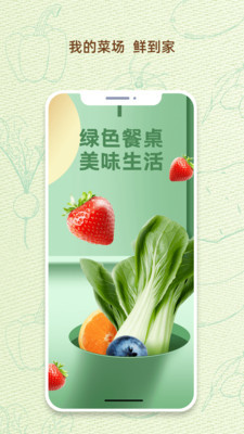 我的菜场截图