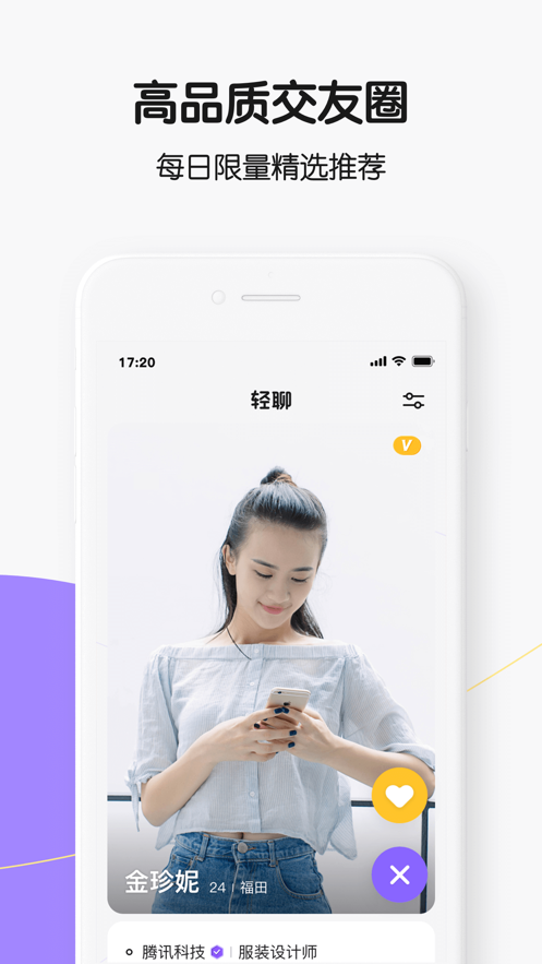 手机qq轻聊版下载安装2021最新版苹果