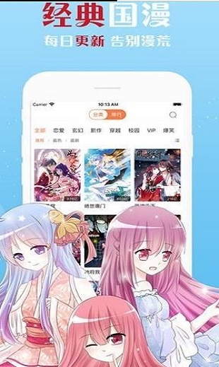 体验漫画手机版