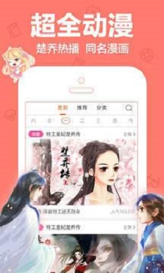 叮当动漫ios