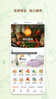 我的菜场截图