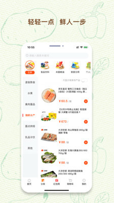 我的菜场截图
