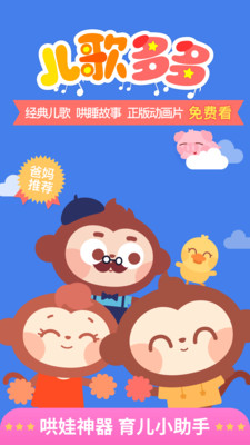 儿歌多多破解版吾爱破解