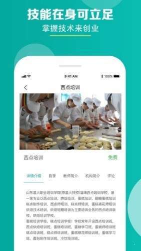 星火学院最新版