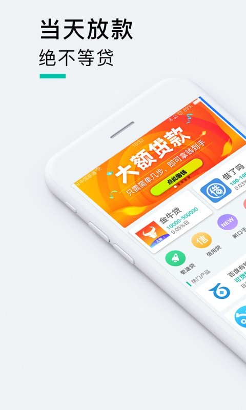 闪现贷APP下载