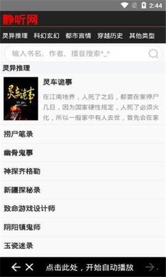 静听网免费听书有声小说2024