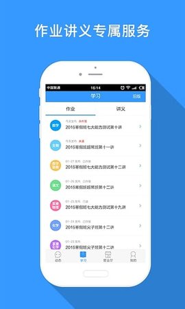 学而思培优截图