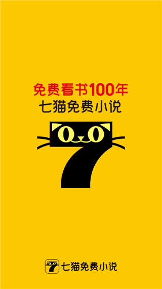 七猫免费阅读小说2020