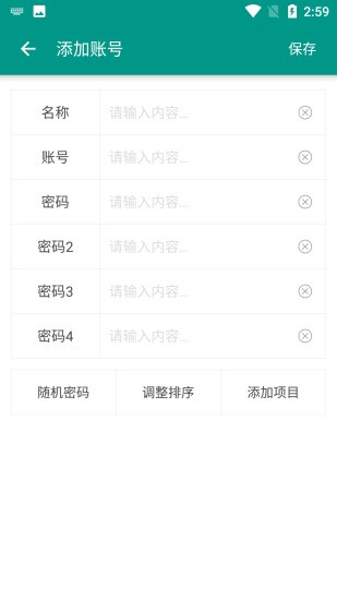 账号密码管家最新版下载安卓