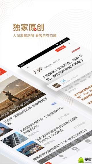 网易新闻官网app下载安装最新版本
