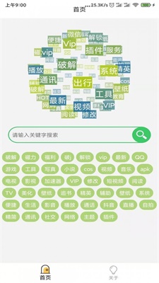 蓝搜5.5破解版去更新
