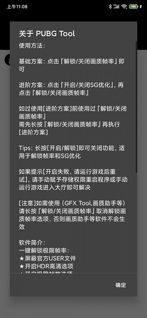 pubgtool最新版下载软件