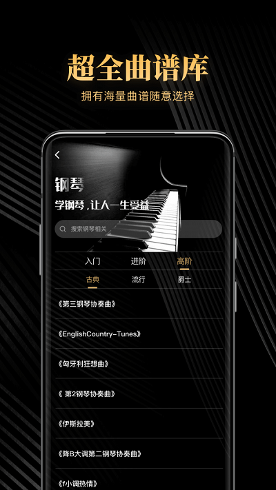 钢琴吧app免费下载安装