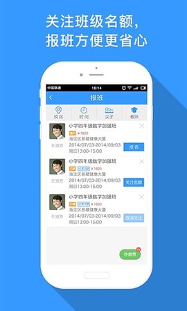 学而思培优截图