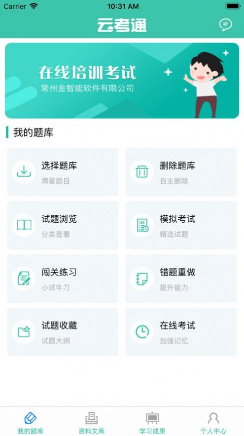 云考通app下载安卓版本官网