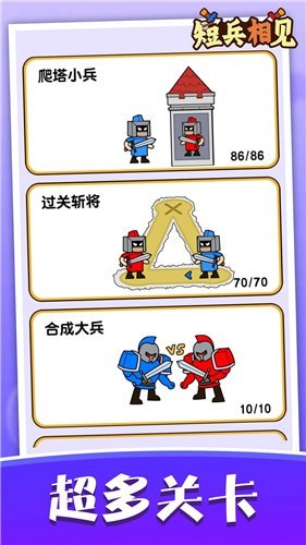 短兵相见截图