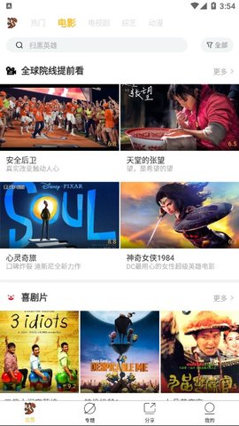 松鼠影视官方最新版