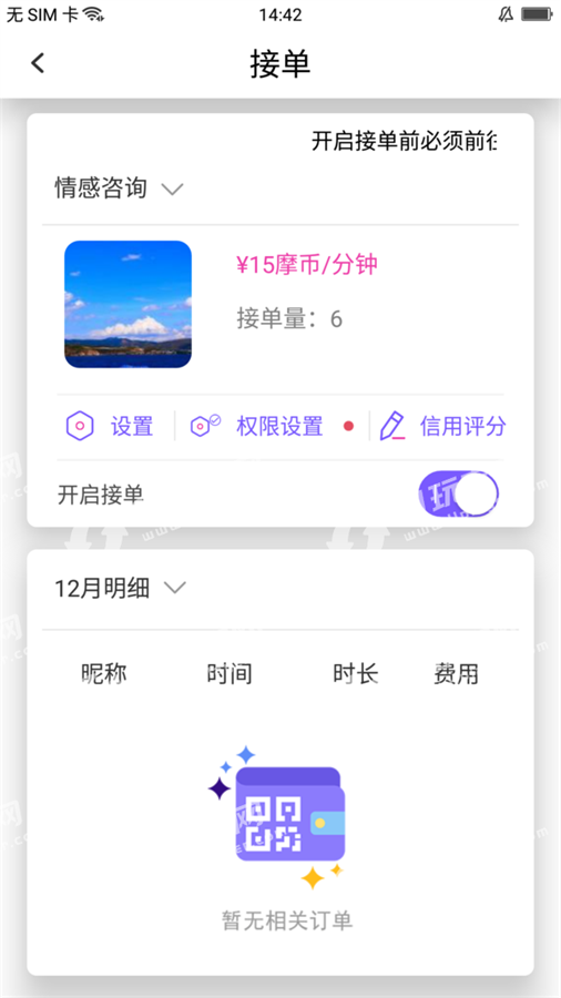 摩音音乐app下载官网苹果版本安装截图