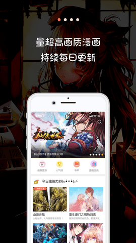 米推漫画app官方主页