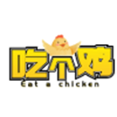 吃个鸡正版