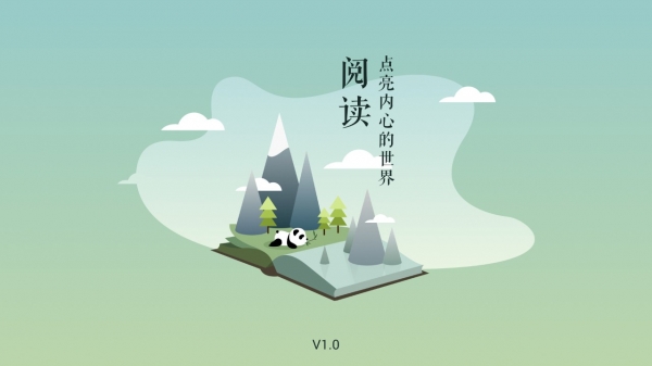 熊猫阅读器软件