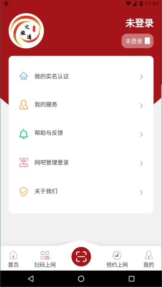 文旅通APP