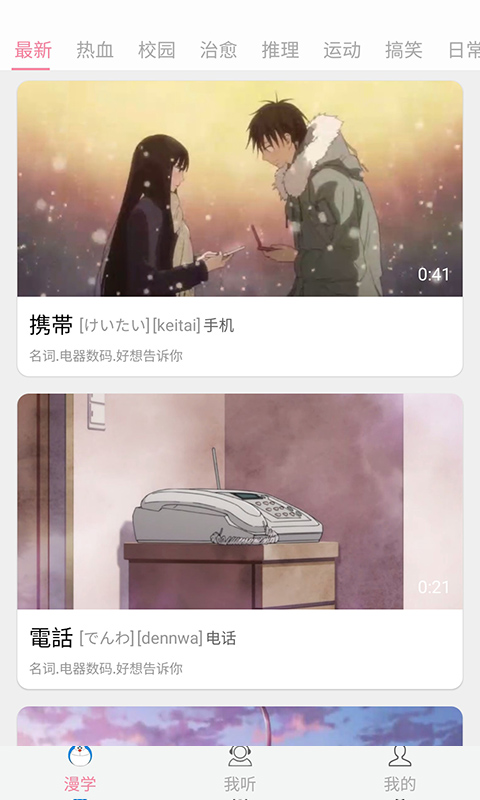 看动漫学日语的缺点