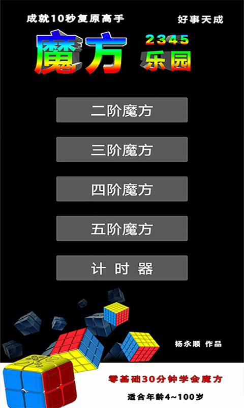 魔方乐园下载安装最新版