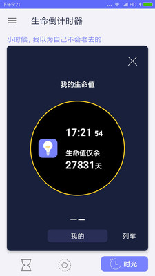 生命倒计时软件下载旧版本苹果手机安装