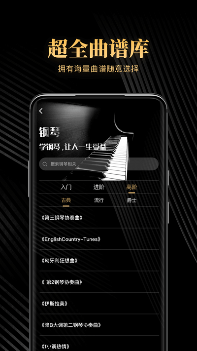 钢琴吧app下载并安装最新版