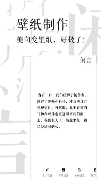 闲言最新版