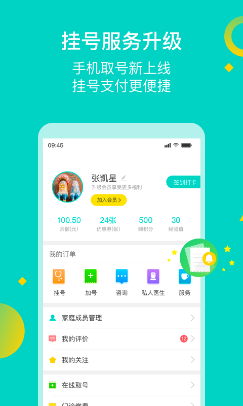 健康160-挂号问诊截图