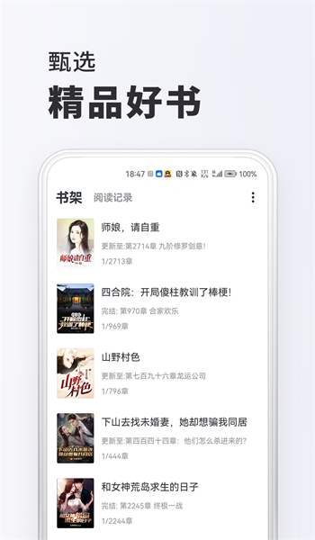趣读免费小说最新版截图