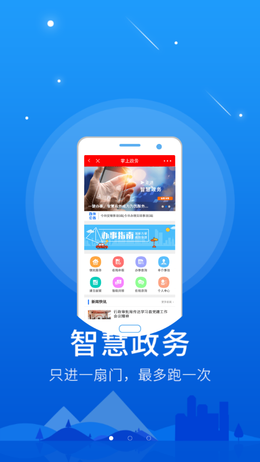 智慧鹰潭免费版