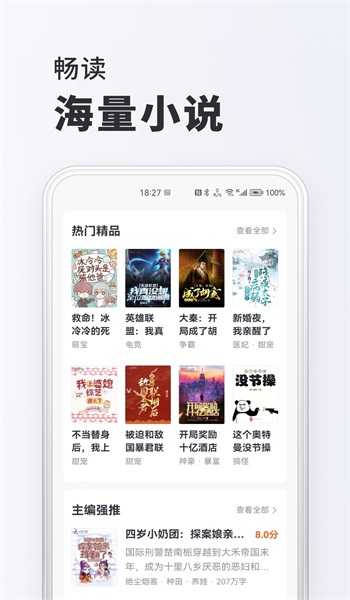 趣读免费小说最新版截图